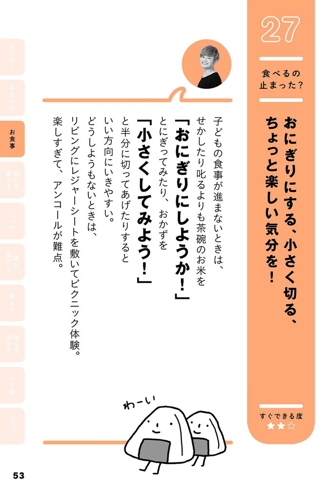 【テレビ「ノンストップ！」出演で話題沸騰！】てぃ先生が教えるコロナ禍の子育て術