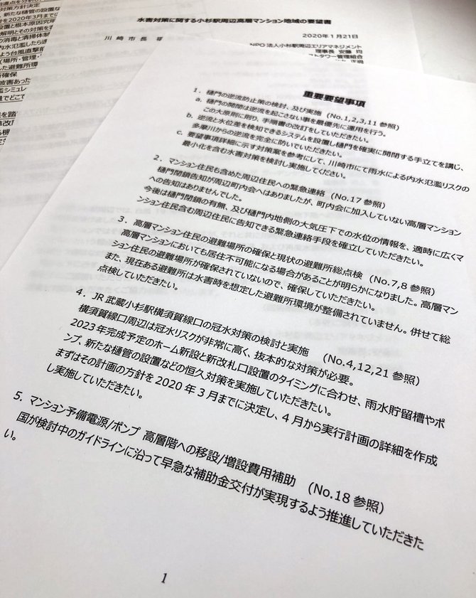 「小杉駅周辺エリアマネジメント」による川崎市への要望書