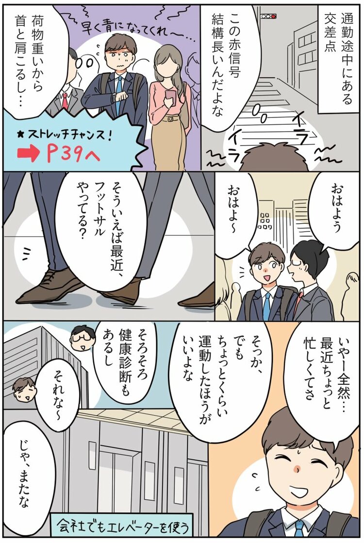【マンガ】『世界一受けたい授業』で話題！肩こりがツラい人は絶対やってみて！ 短時間で超スッキリする“簡単ストレッチ”