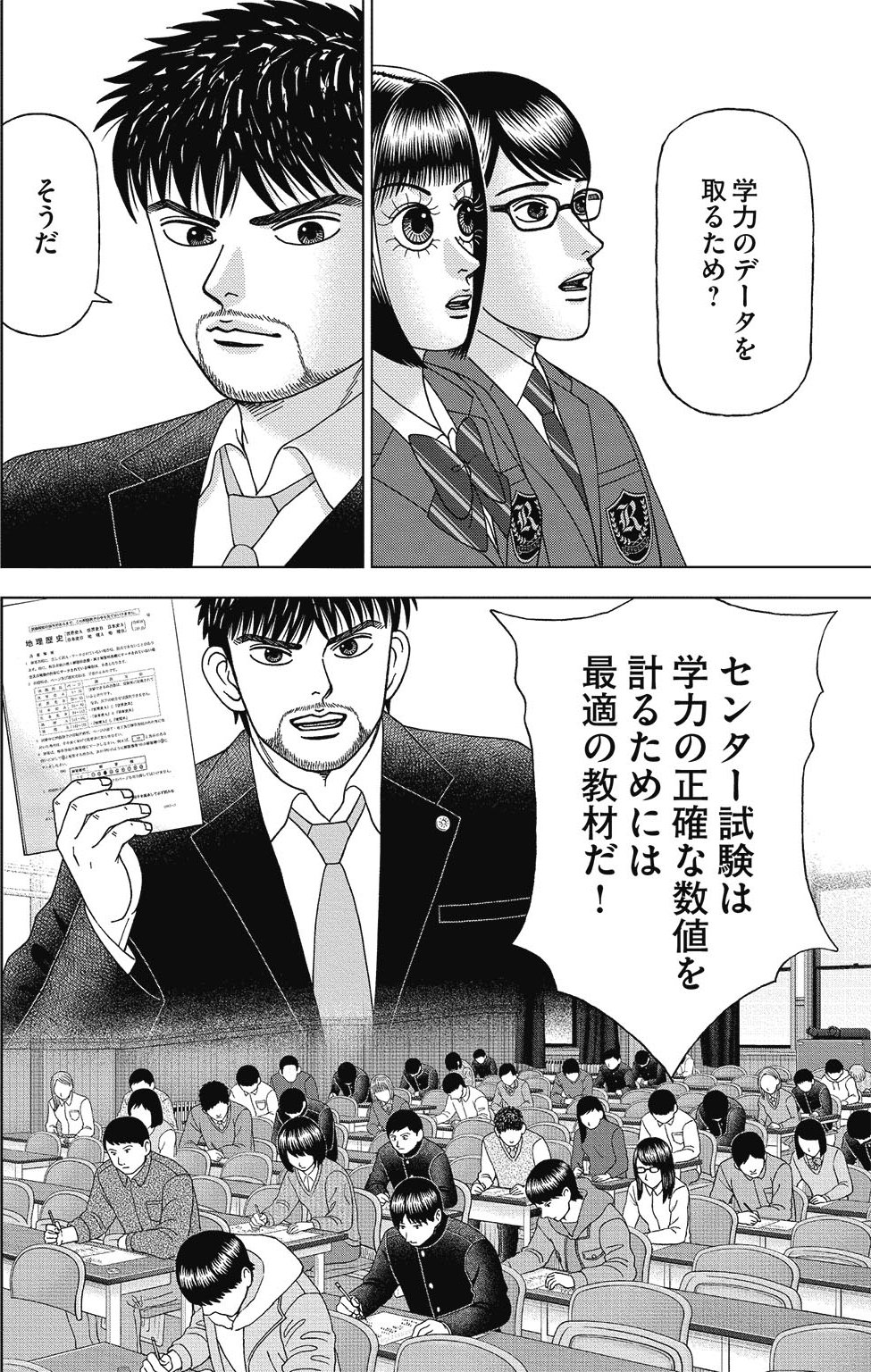漫画ドラゴン桜2 2巻P46