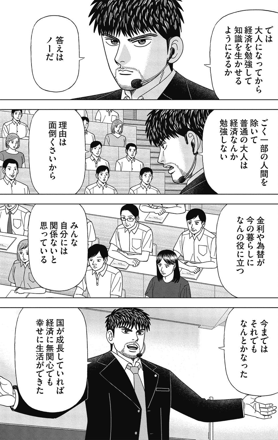 漫画ドラゴン桜2 13巻P171