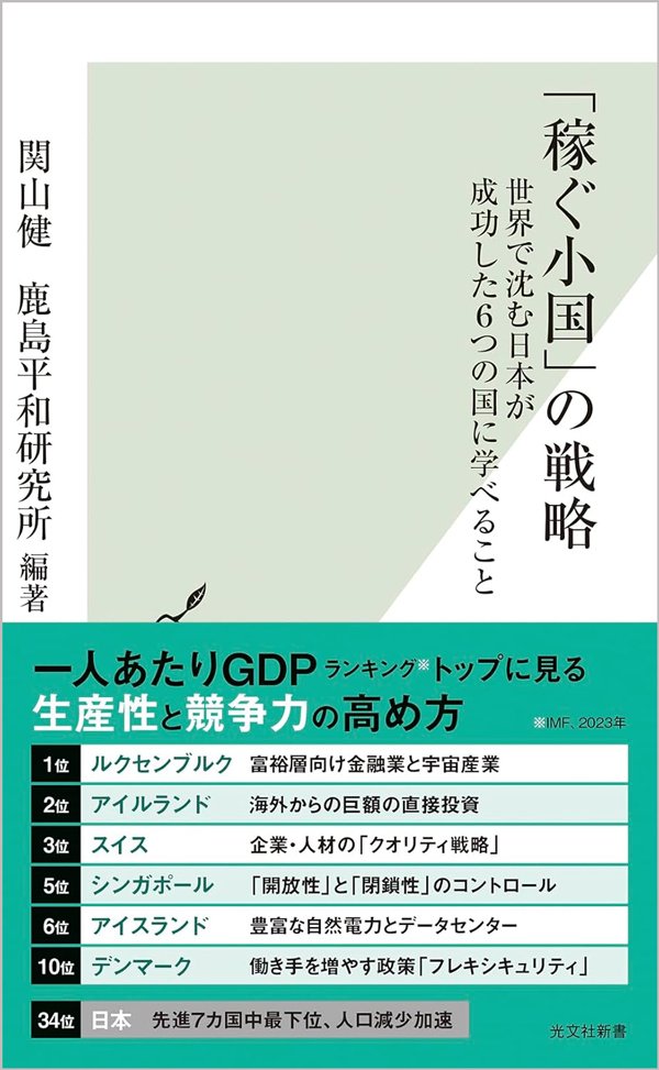 1人あたりGDP、世界1位はどこ？アメリカでもスイスでもない「意外な国」の名前