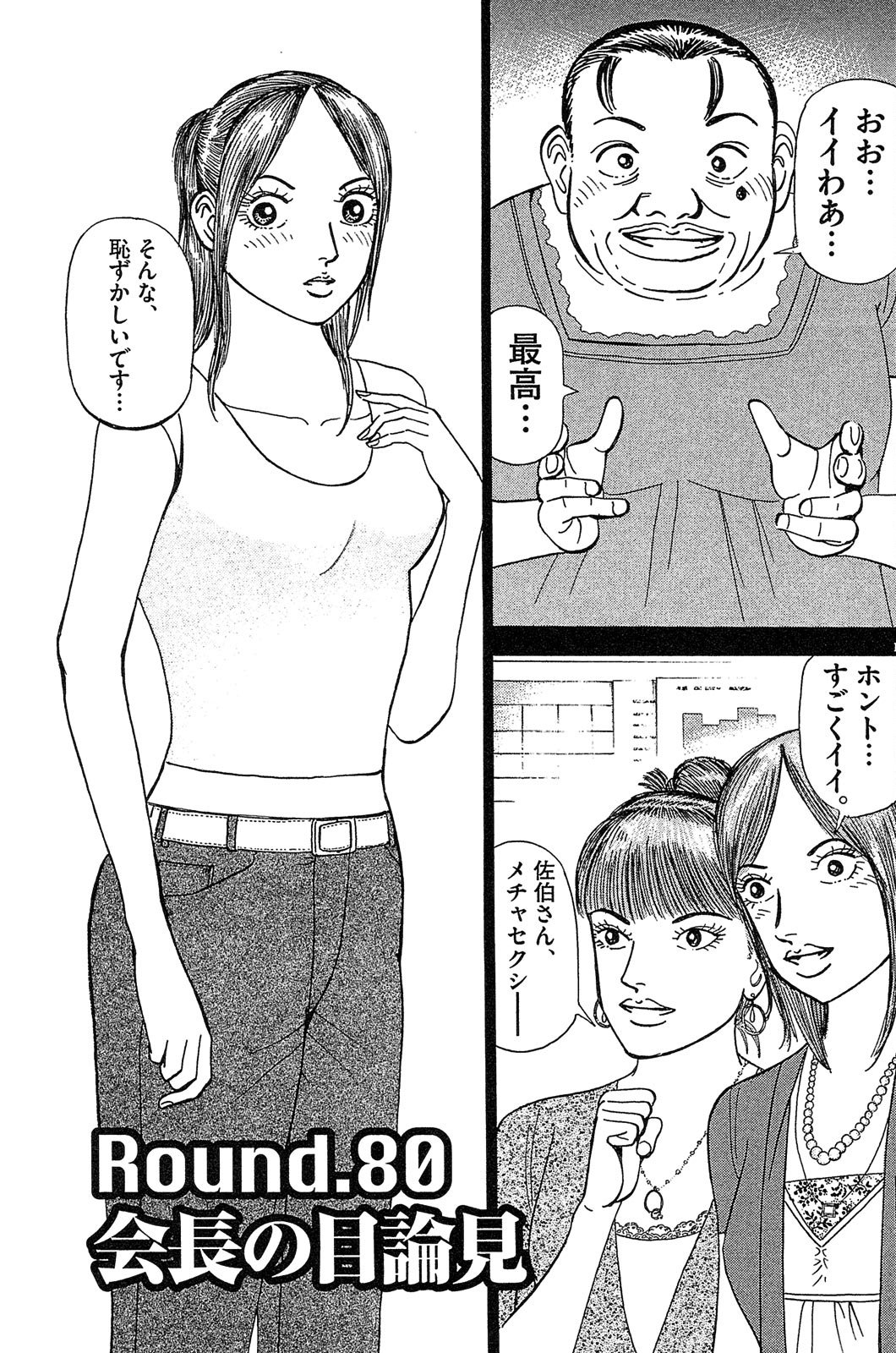 漫画マネーの拳 9巻P185