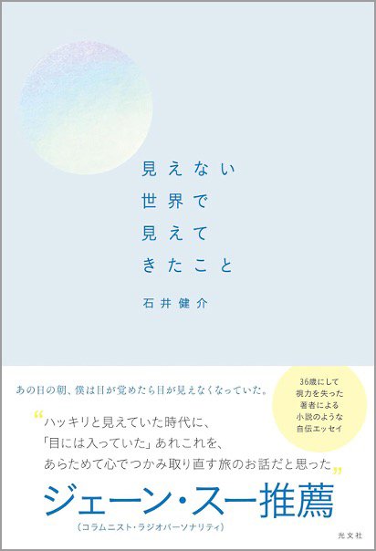 「見えない、見えないよ!」朝起きたら突然失明で絶叫…生きる支えになった「最後に見たもの」