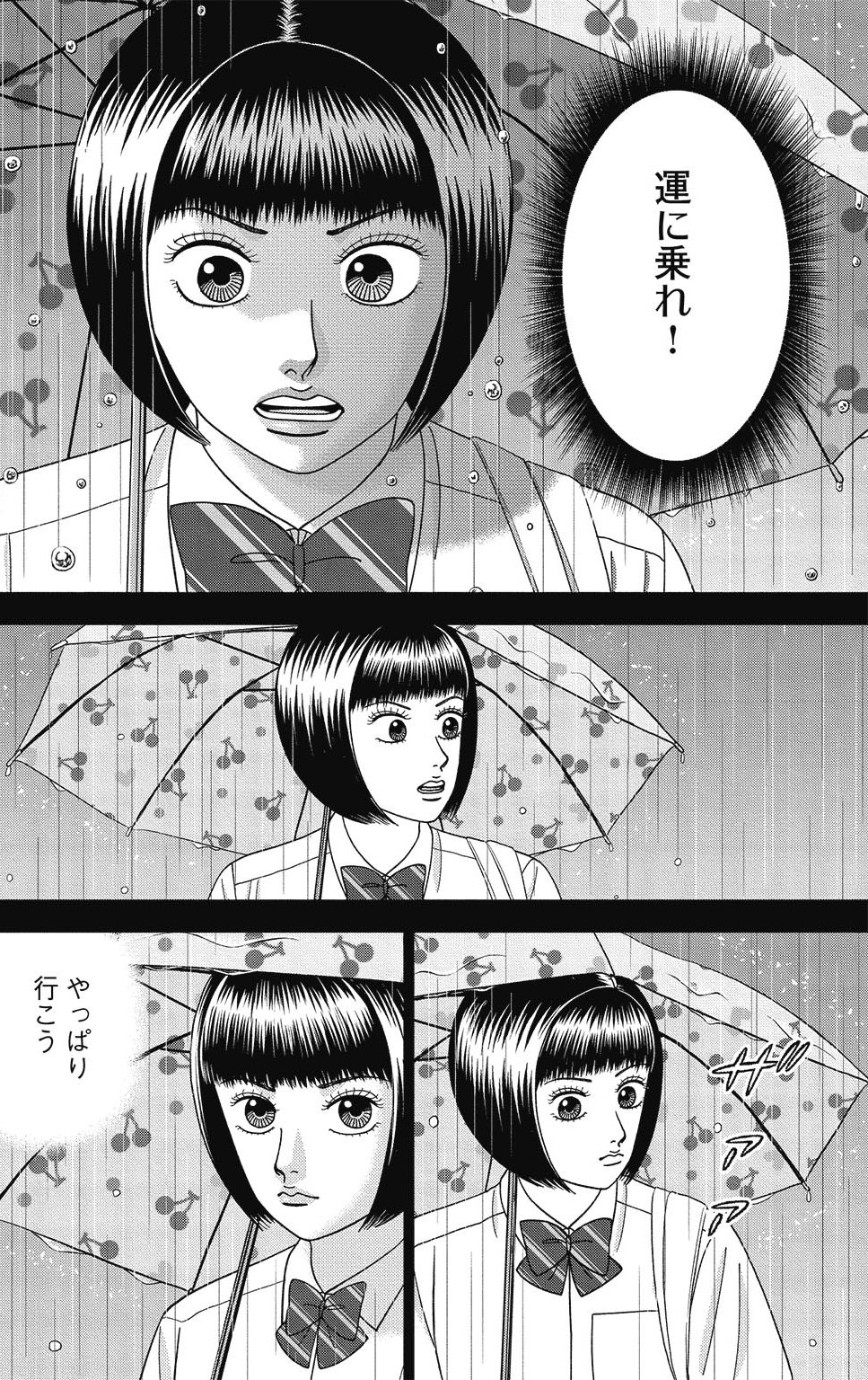 漫画ドラゴン桜2 12巻P30
