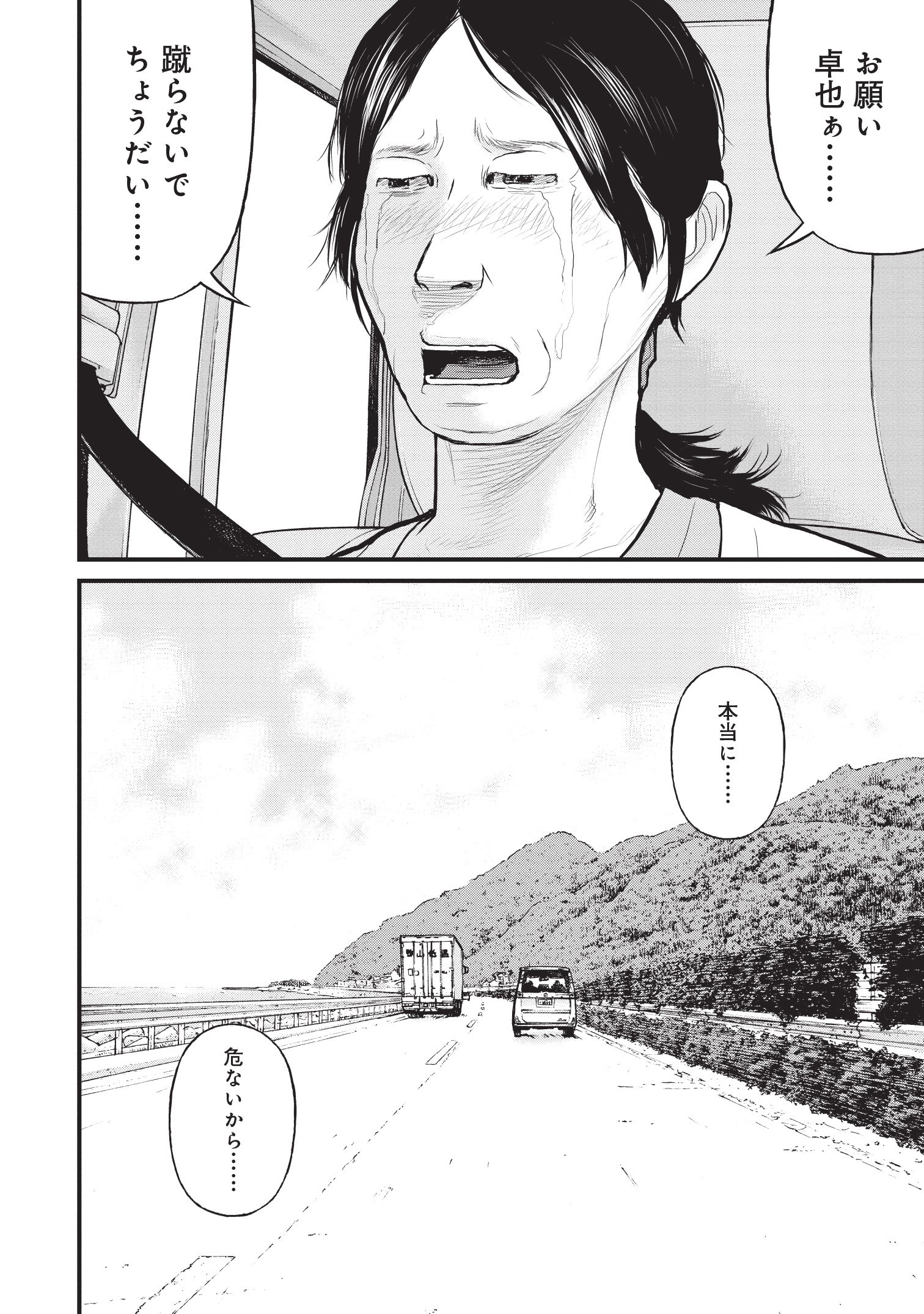 『「子供を殺してください」という親たち』原作：押川剛 漫画：鈴木マサカズ／新潮社