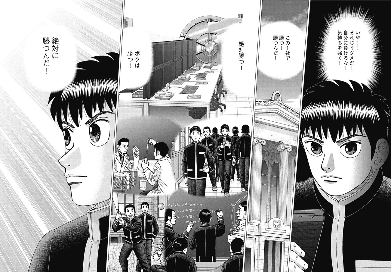 漫画インベスターZ 21巻P32,P33