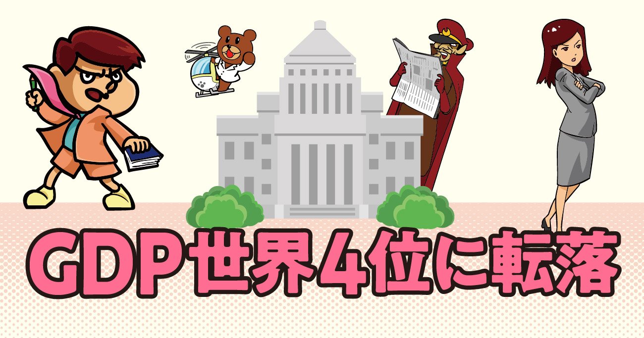 2050年GDP8位に転落へ……日本を追い抜く新興国とは? インドやブラジルだけじゃない「伏兵」も