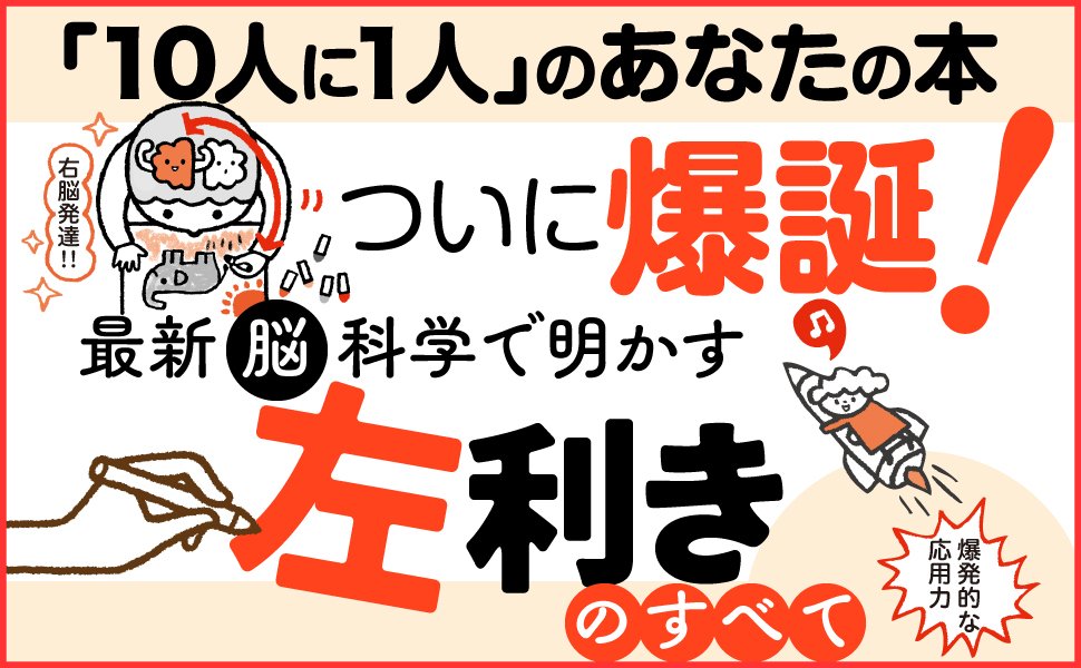 左利きを「無理やり右利きに矯正」で“話さない子”になってしまう理由とは？