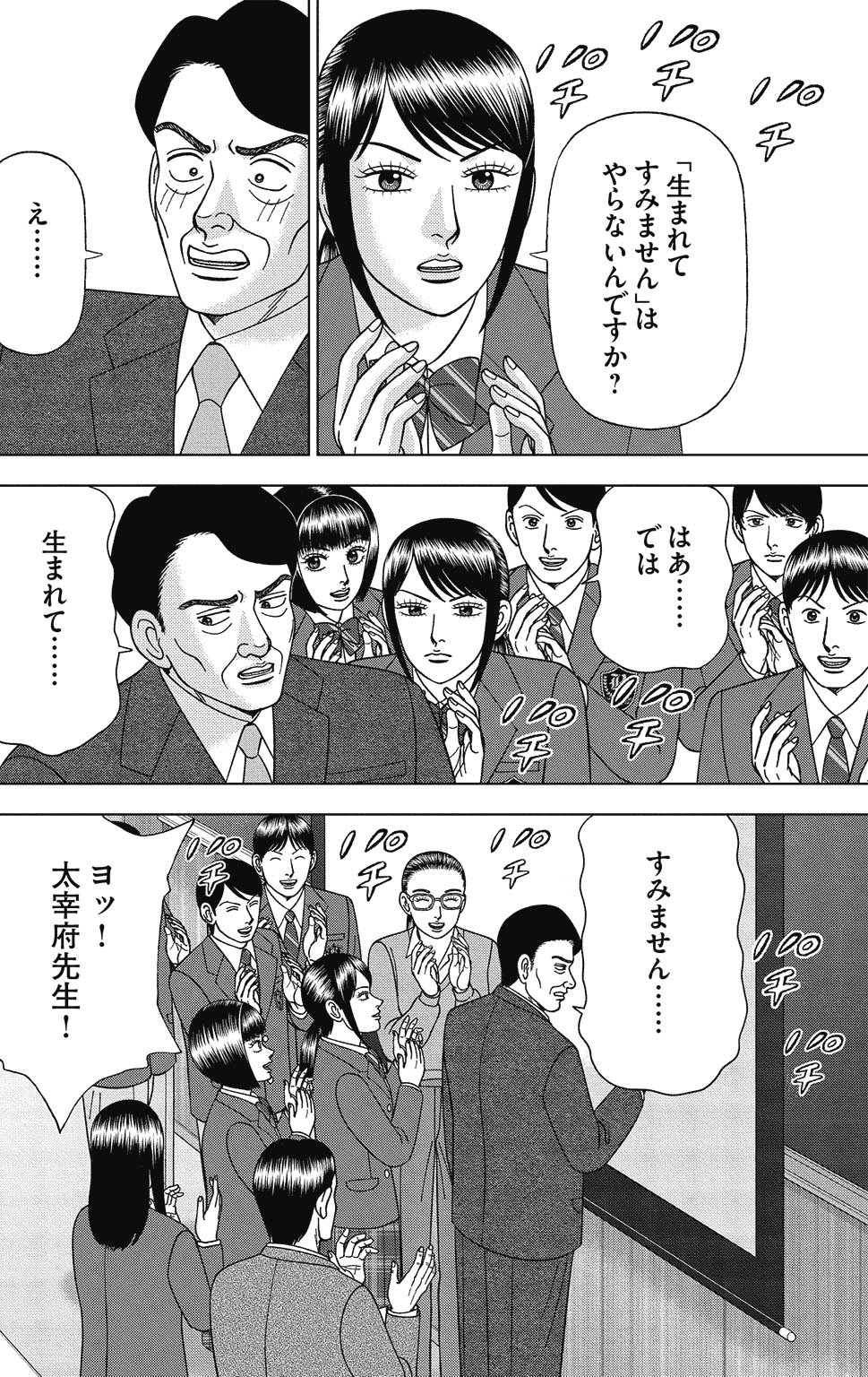 漫画ドラゴン桜2 16巻P42