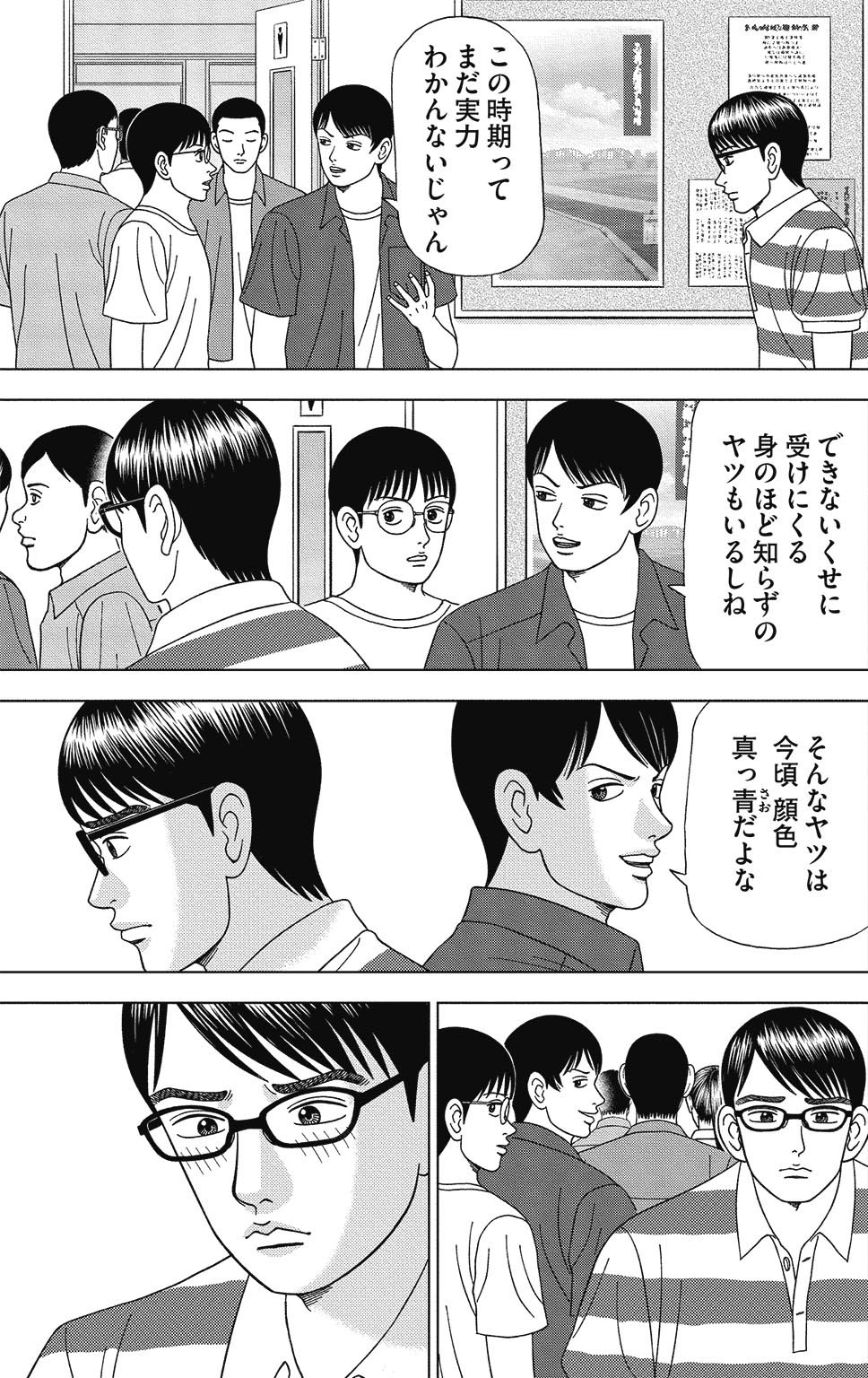 漫画ドラゴン桜2 11巻P61