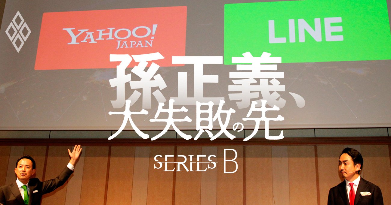 3分でわかるヤフー×LINE統合、巨大ネットサービス誕生の衝撃
