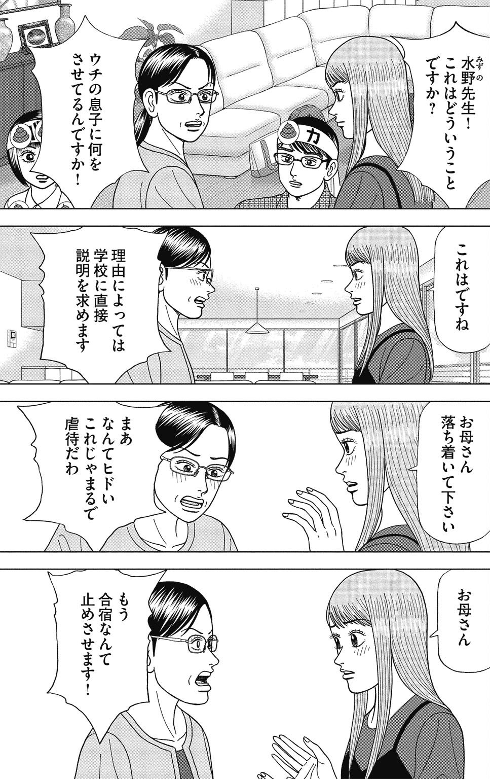 漫画ドラゴン桜2 9巻P11