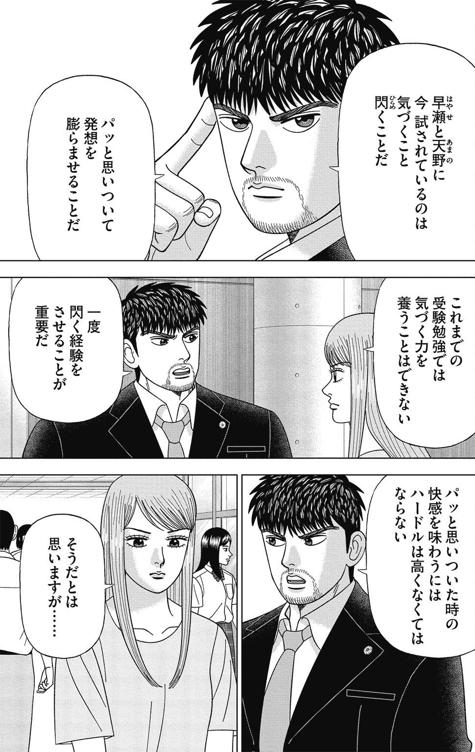 漫画ドラゴン桜2 14巻P49