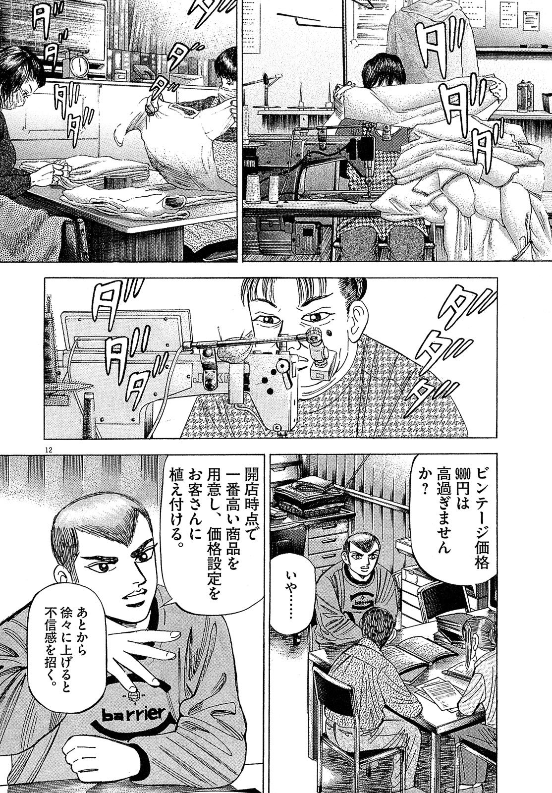 漫画マネーの拳 4巻P60