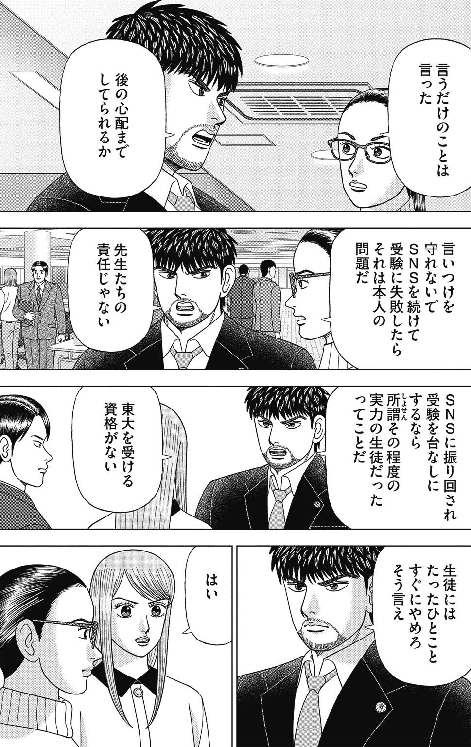 漫画ドラゴン桜2 16巻P115