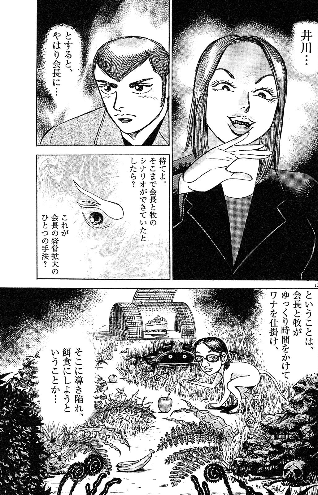 漫画マネーの拳 7巻P21