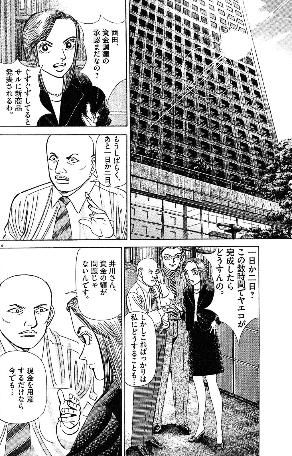 漫画マネーの拳 8巻P206