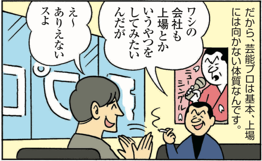 【マンガ】ジャニーズ問題で勢力図一変? これから上がる「アイドル株」! 『恋する株式相場!』からホイチョイ流解説を紹介