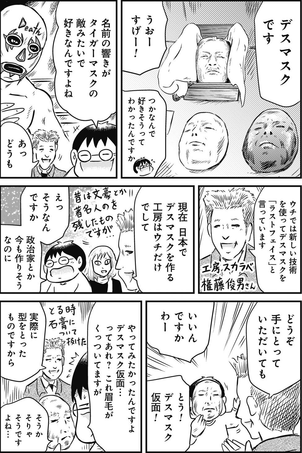 『カラスヤサトシの終活レボリューション』（c）カラスヤサトシ／鎌倉新書
