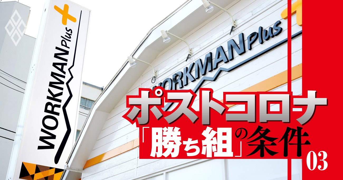 絶好調ワークマンと西松屋に共通するアパレル「新・優等生」の5条件