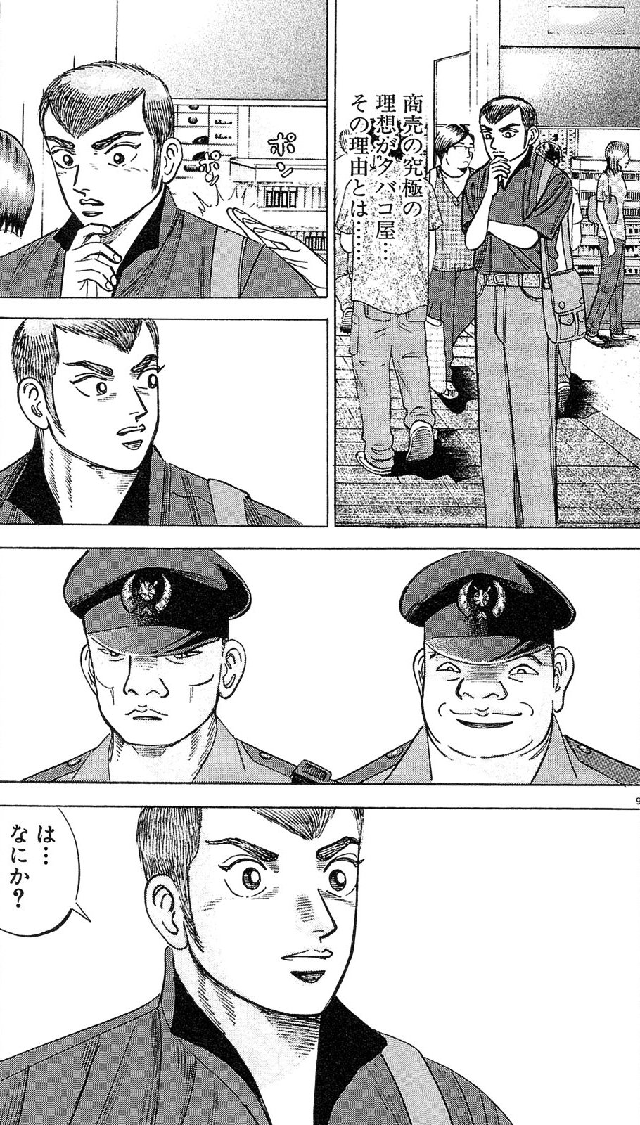 漫画マネーの拳 3巻P125