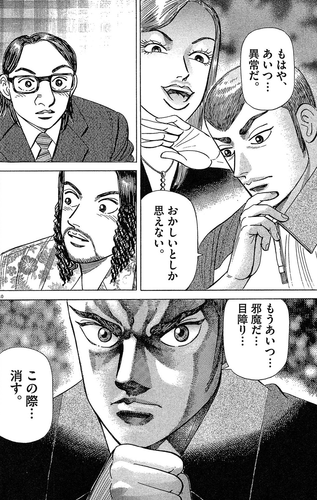 漫画マネーの拳 9巻P36