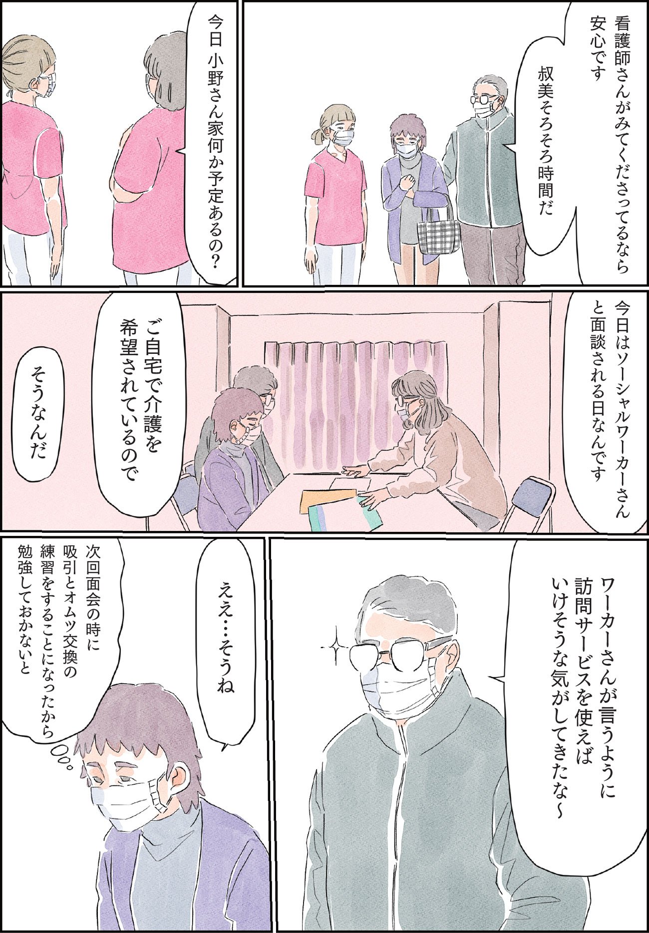『命の終わりはだれが決めるのか』（c）ソファちゃん