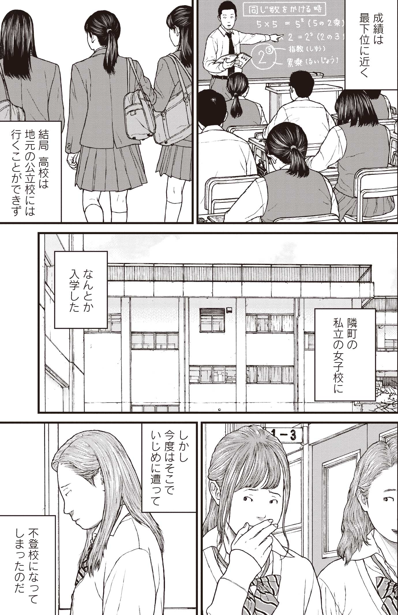『ケーキの切れない非行少年たち』（c）宮口幸治 鈴木マサカズ／新潮社