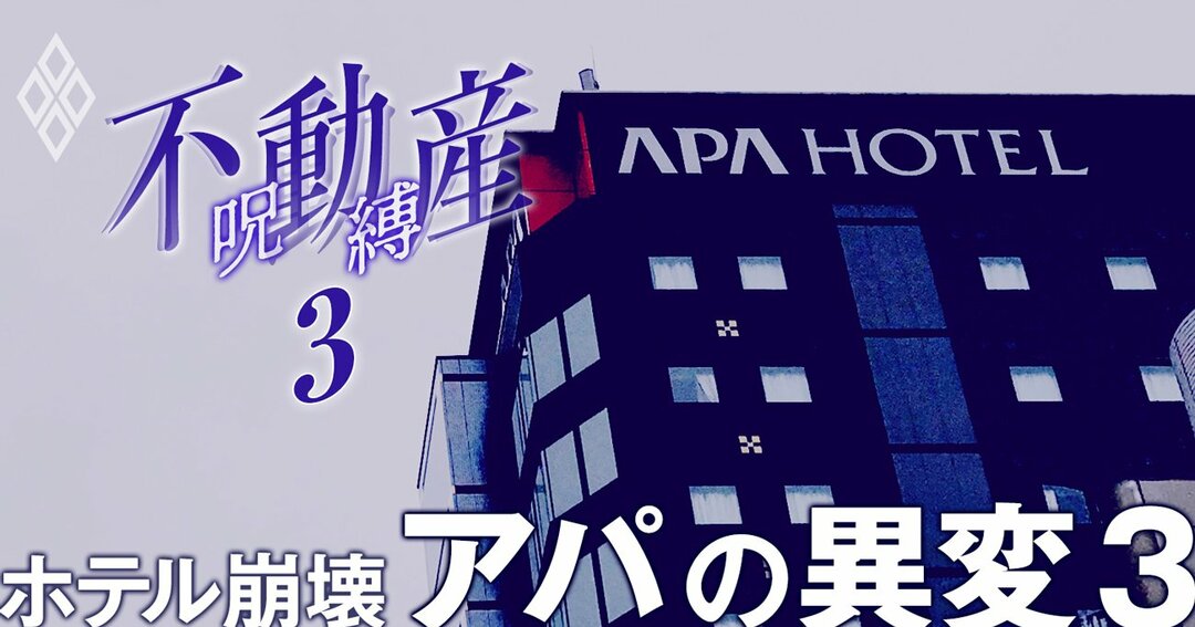 不動産の呪縛#3