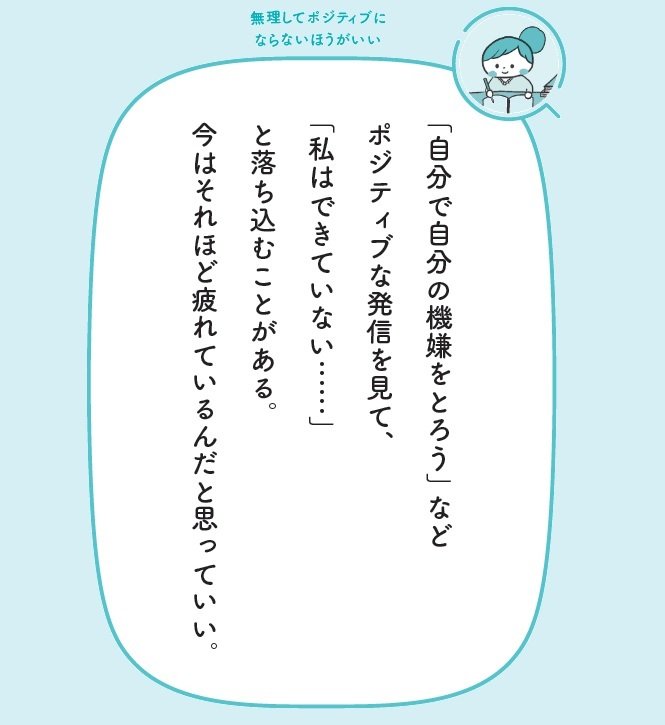 予約の取れない人気カウンセラーが教える ポジティブな言葉に疲れる 時にはネガティブが役に立つ決定的な理由とは あなたはもう 自分のために生きていい ダイヤモンド オンライン