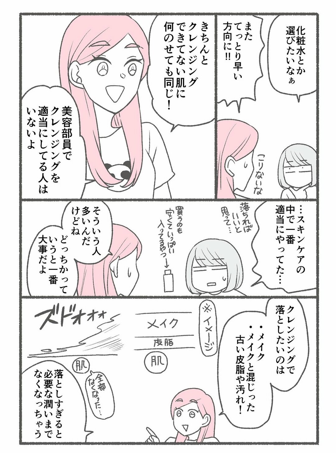 【マンガ】1万人を接客した美容部員が教えるスキンケアで一番大事な「意外なこと」