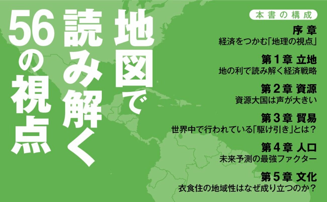 経済は地理から学べ!【全面改訂版】 告知情報