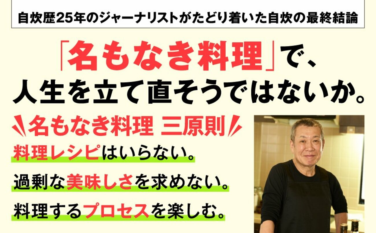 料理が一向に上達しない人と、レシピなしで作れる人の「決定的な差」