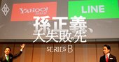 3分でわかるヤフー×LINE統合、巨大ネットサービス誕生の衝撃