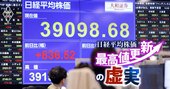 日経平均最高値更新！34年間で激変した「世界50大企業」の顔触れと、日の丸半導体の凋落