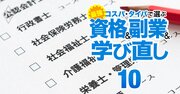 他人の財布で資格をお得に取ろう！「祝い金」「給付金」をもらうための条件と相場、注意点は？