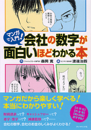 決算書を読む力と加工する力を身につけよう！