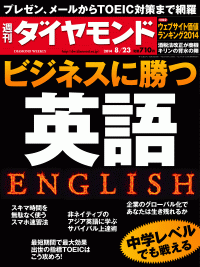 中学レベルでも戦えるビジネスに勝つ英語