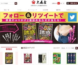大森屋(2917)の株主優待