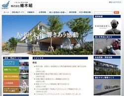 植木組は新潟県柏崎市に本社を置く建設会社。