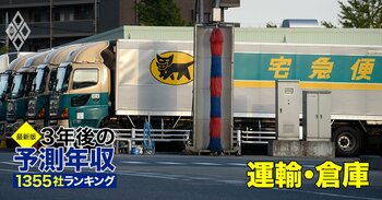 【最新版】3年後の予測年収1355社ランキング！全30業種で「勝ち組」はどこだ？＃28