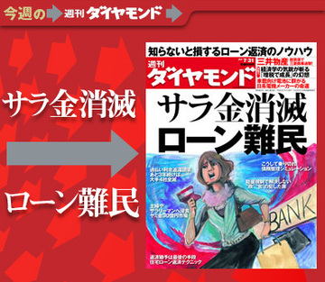 「サラ金消滅」と「ローン難民急増」の激震改正貸金業法の完全施行で世の中はこう変わる！