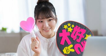 度が過ぎた推し活は「ホスト沼」と一緒?精神科医が教える「取扱注意」なホルモンの名前