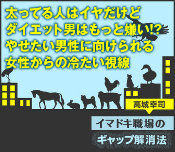 太ってる人はイヤだけどダイエット男はもっと嫌い!?やせたい男性に向けられる女性からの冷たい視線（公開終了）