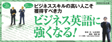 英語力の差が年収の差に表れる