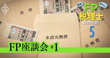 ぶっちゃけFPという仕事で食えるのか？現役3人が赤裸々トーク【FP本音座談会・前編】
