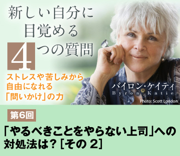 「やるべきことをやらない上司」への対処法は？［その2］