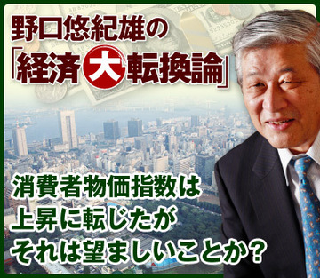 消費者物価指数は上昇に転じたが、それは望ましいことか?