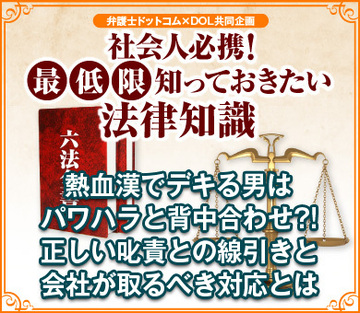熱血漢でデキる男はパワハラと背中合わせ?!正しい叱責との線引きと会社が取るべき対応とは